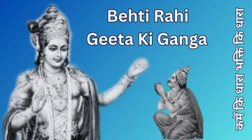 behti rahi geeta ki ganga lyrics