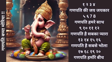 1234 ganpati ki jai jaikar lyrics